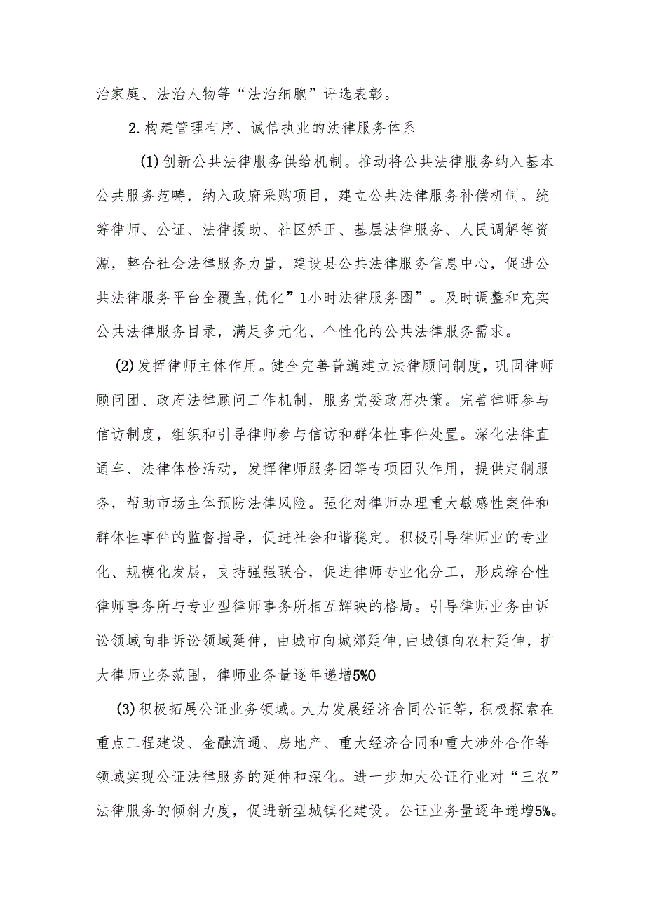 “十五五”司法系统发展规划.docx_第3页
