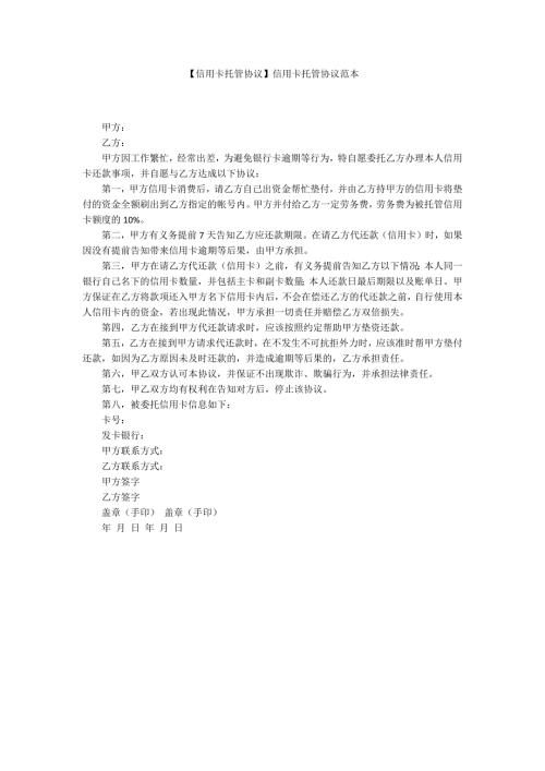 信用卡托管协议信用卡托管协议范本.docx