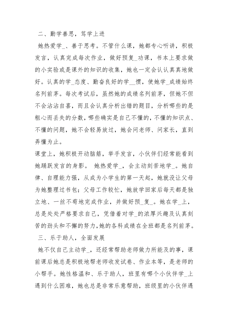 尊师爱校事迹事迹材料.docx_第2页