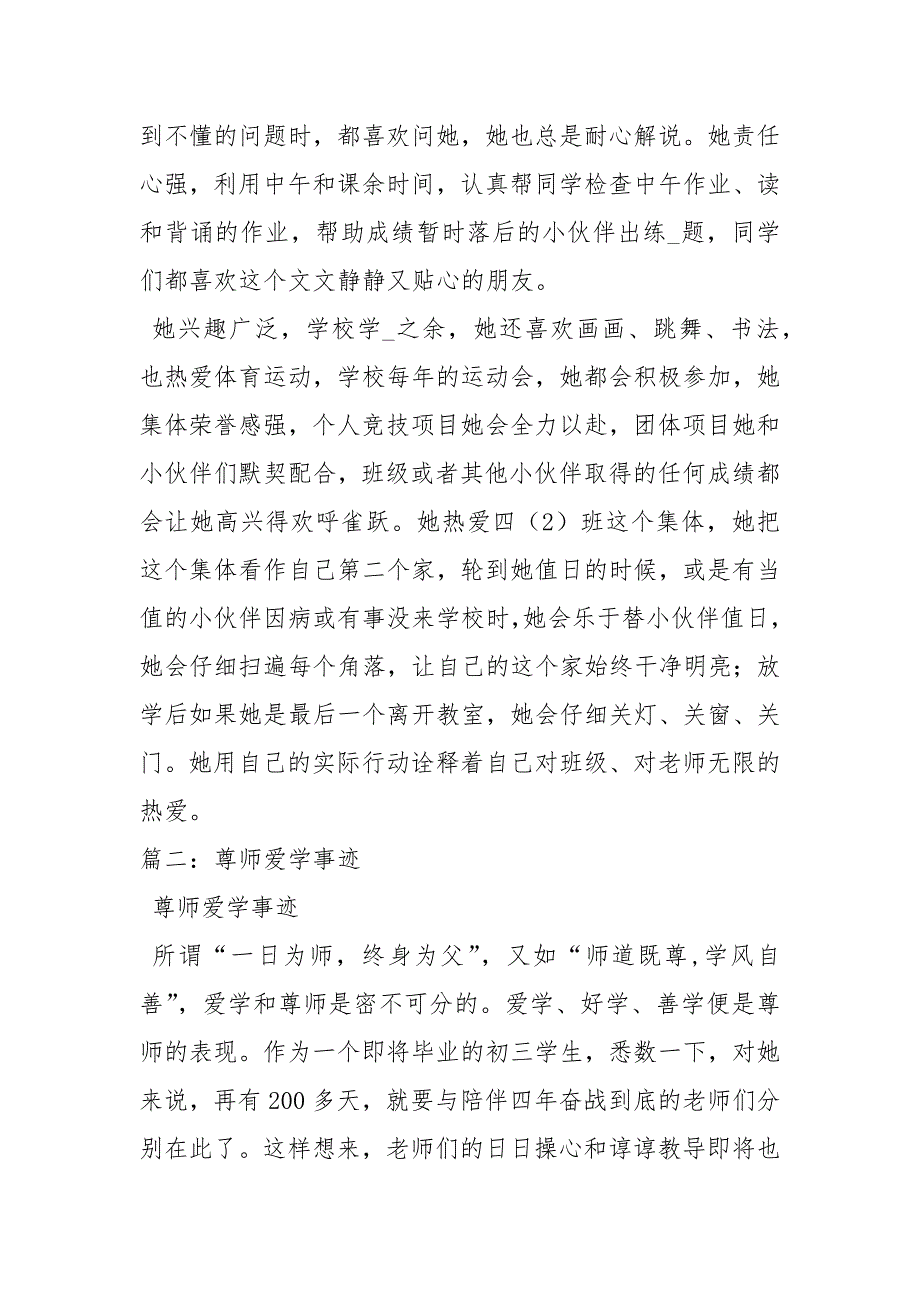 尊师爱校事迹事迹材料.docx_第3页