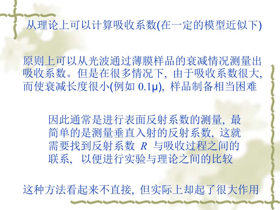 固体中的光吸收课件.pptx_第3页