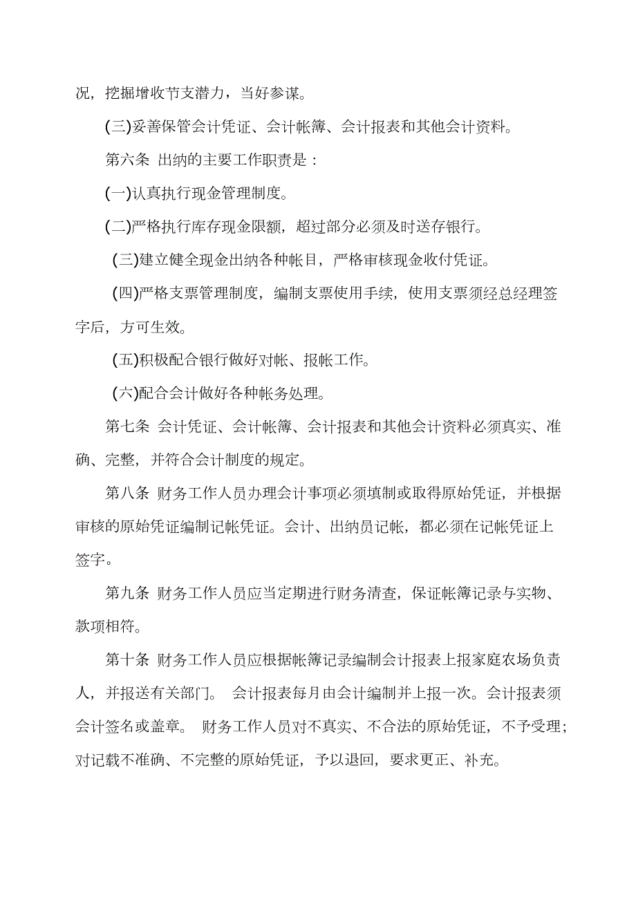 家庭农场财务管理制度.doc_第2页