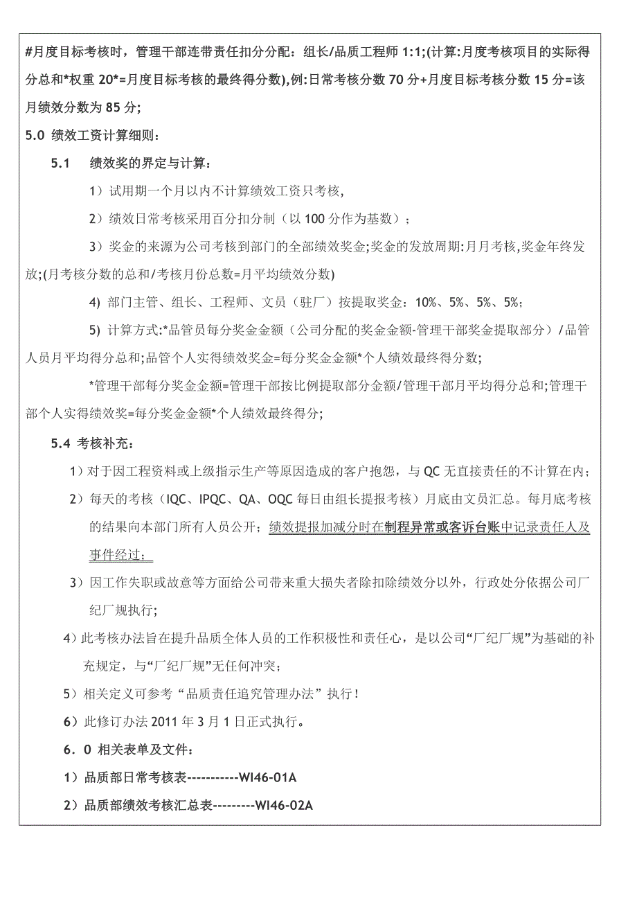 品管员绩效考核办法新.doc_第3页