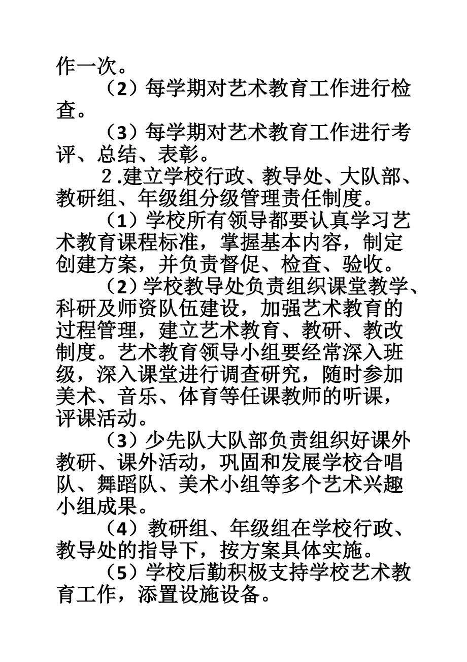 学校合唱艺术特色创建工作方案.doc_第3页