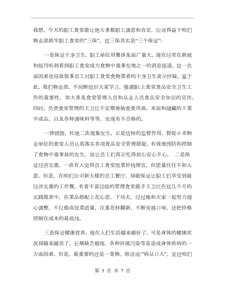 办公大楼物业管理工作总结.doc_第3页