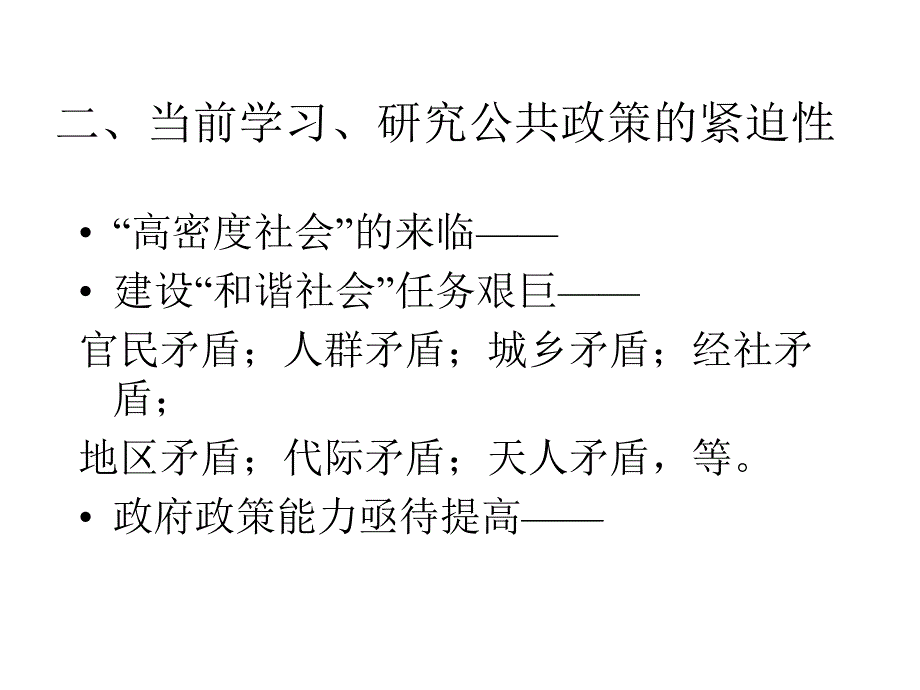 公共政策分析讲座.ppt_第3页