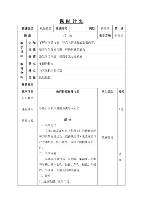中职车工工艺学教案.doc