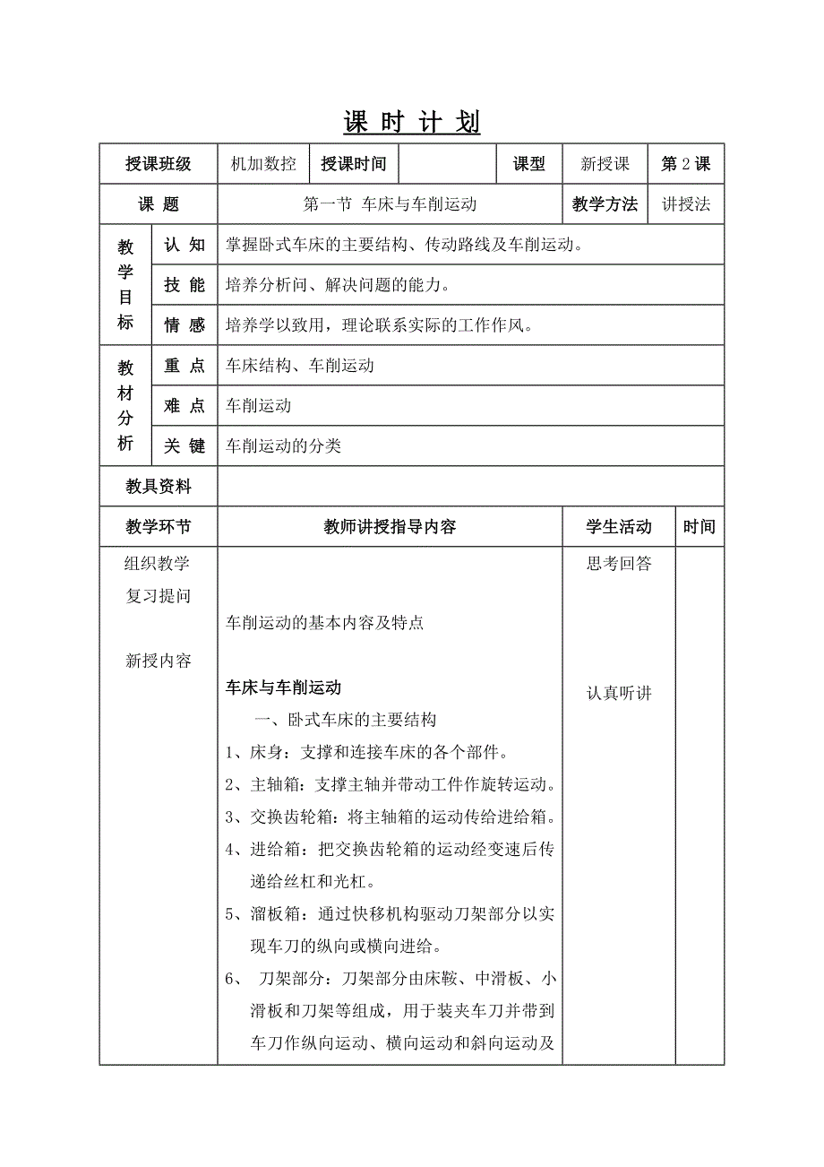 中职车工工艺学教案.doc_第3页
