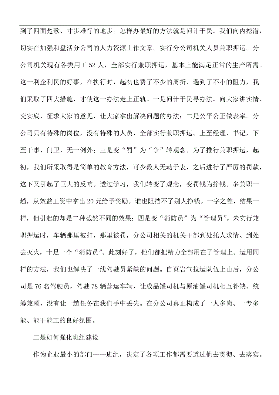 企业发展务虚会发言材料5篇.docx_第2页