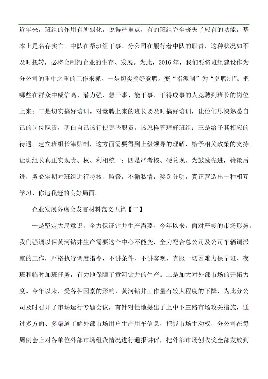 企业发展务虚会发言材料5篇.docx_第3页