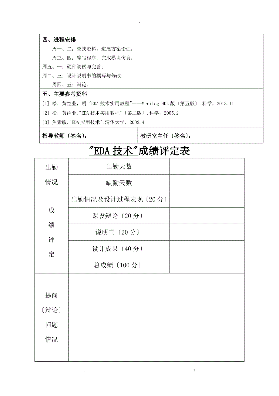基于FPGA的音乐播放器设计.doc_第2页