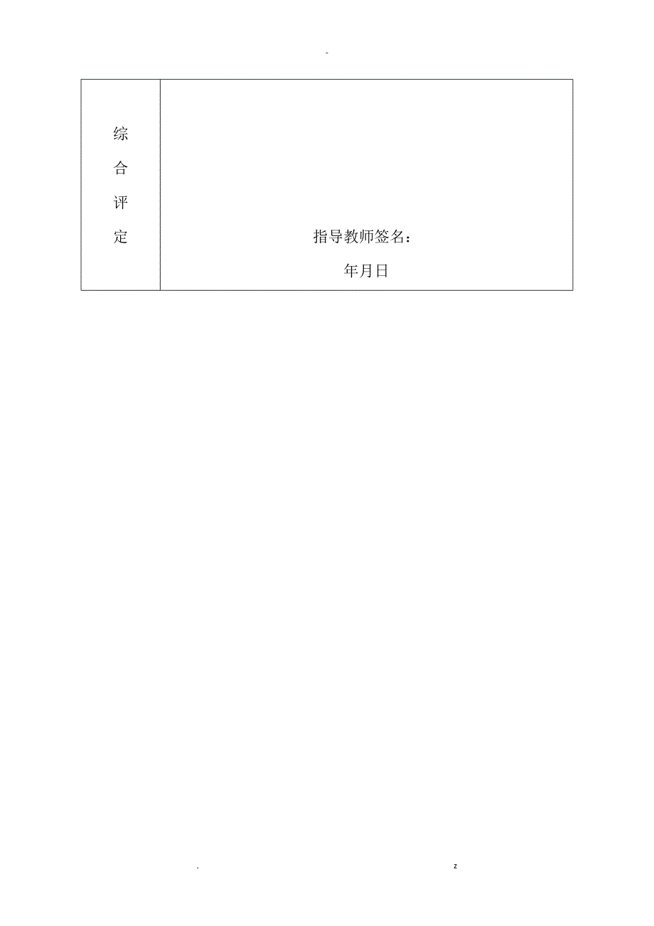 基于FPGA的音乐播放器设计.doc_第3页
