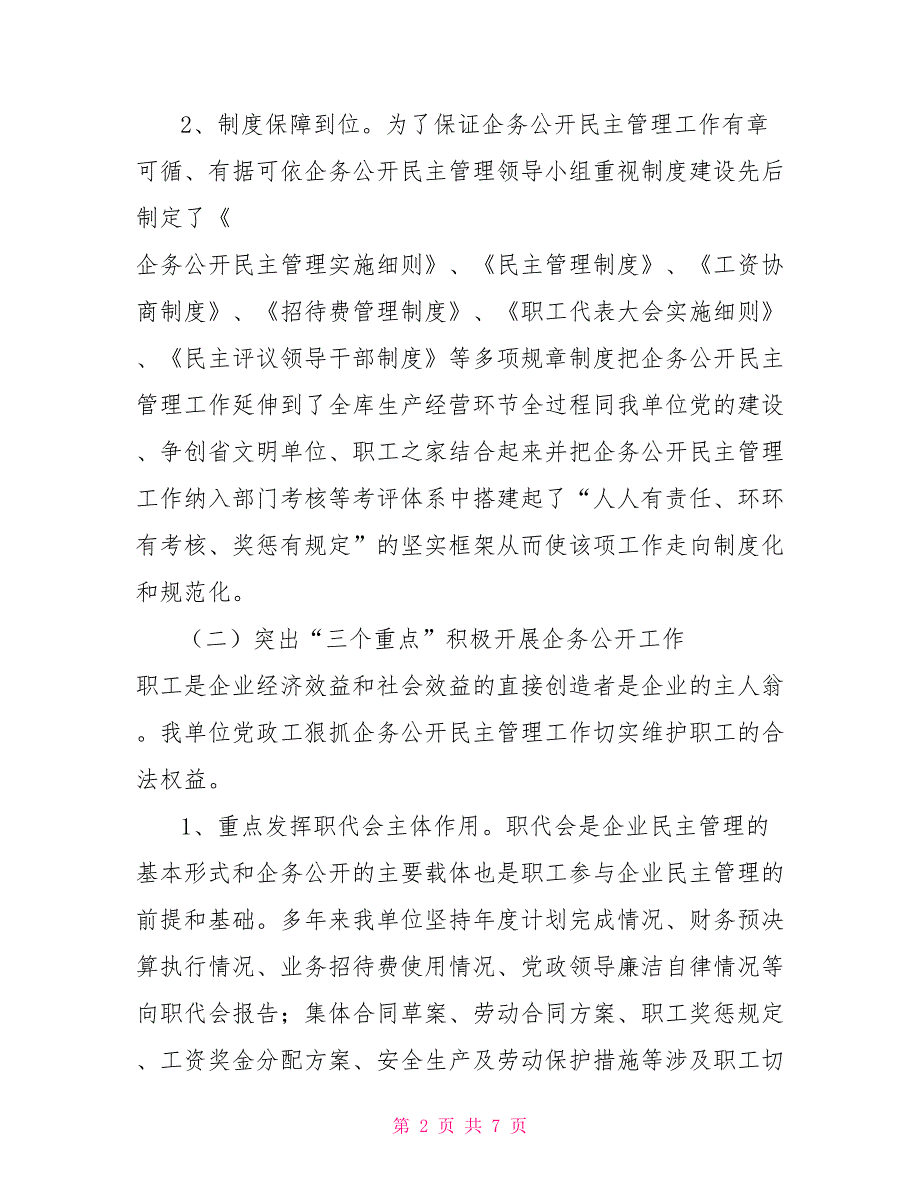 企务公开民主管理自查报告.doc_第2页