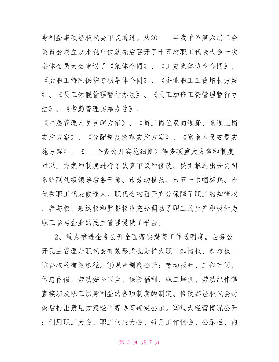 企务公开民主管理自查报告.doc_第3页