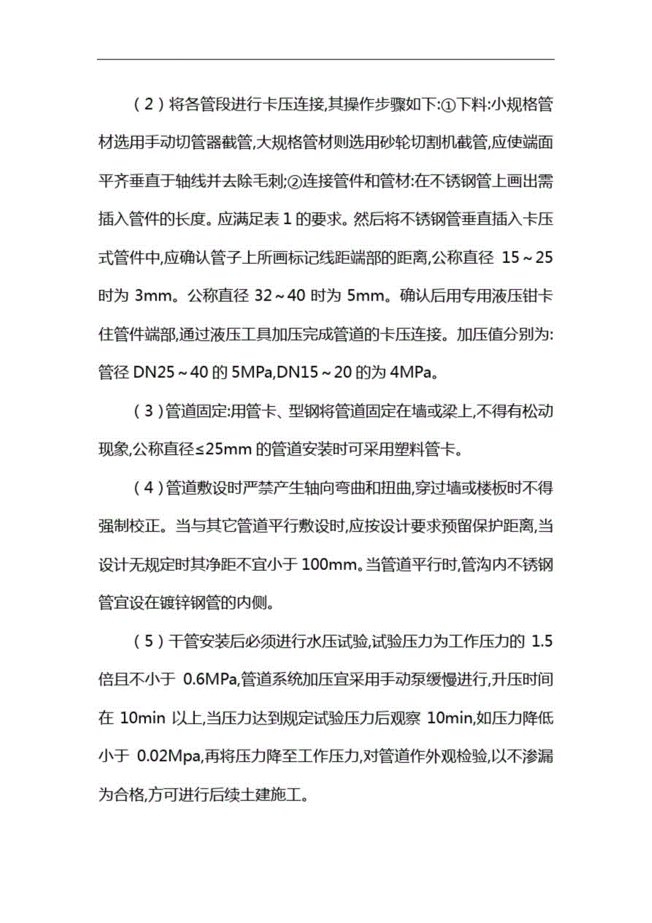 不锈钢管卡压式连接施工工艺完整版.doc_第2页