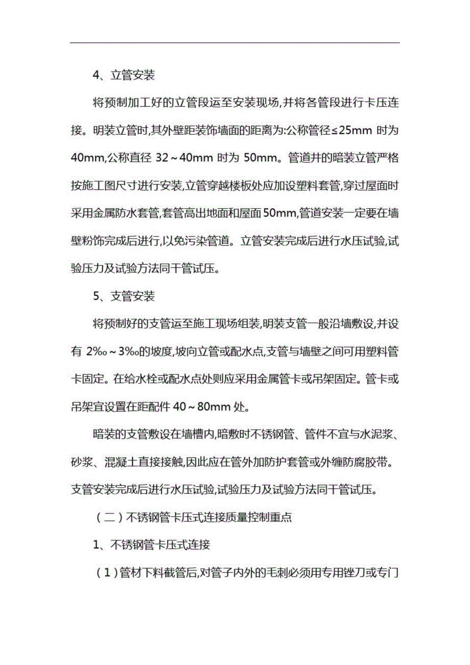 不锈钢管卡压式连接施工工艺完整版.doc_第3页