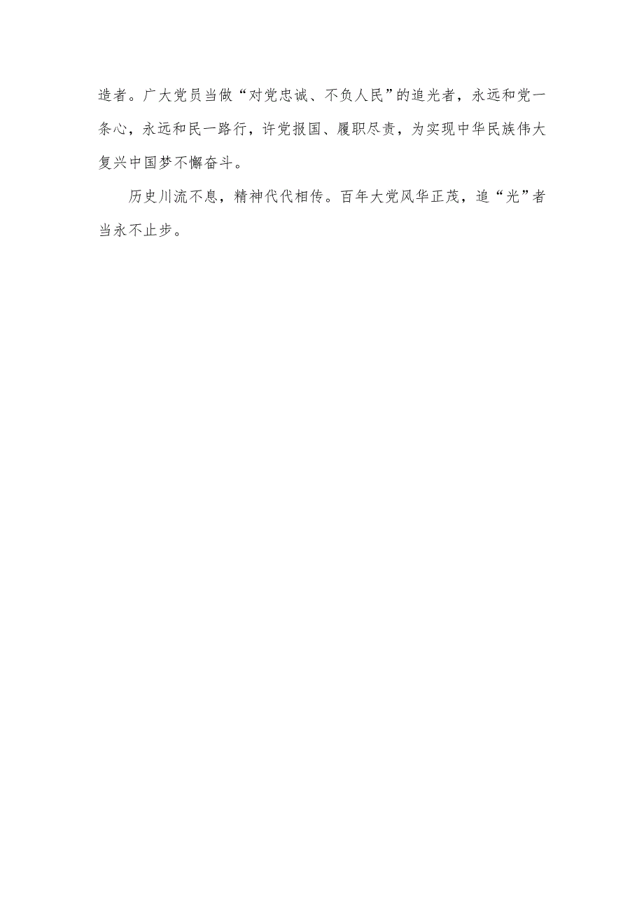 党课讲稿预备党员弘扬伟大建党精神.docx_第3页