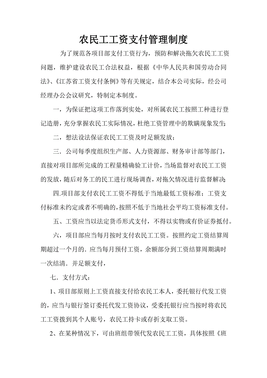 农民工工资支付管理制度.doc_第1页
