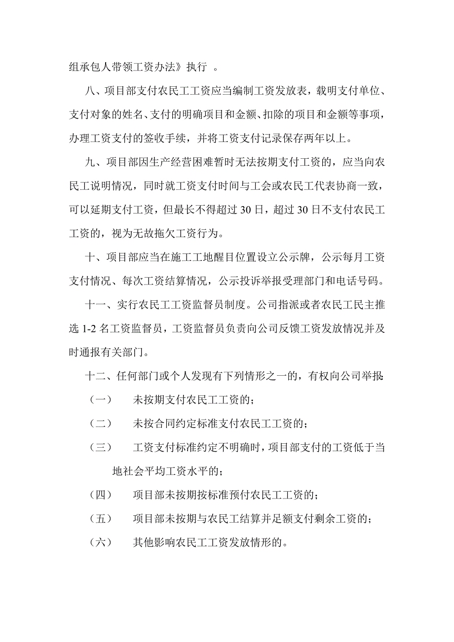农民工工资支付管理制度.doc_第2页