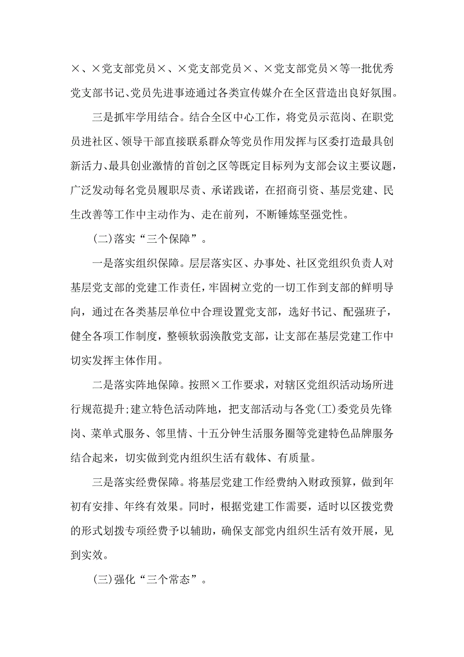 发挥党支部在党员教育管理中的主体作用的情况报告六页.doc_第2页