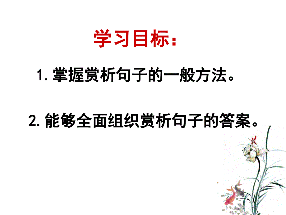 初中中考语文语句赏析专题讲解.ppt_第3页