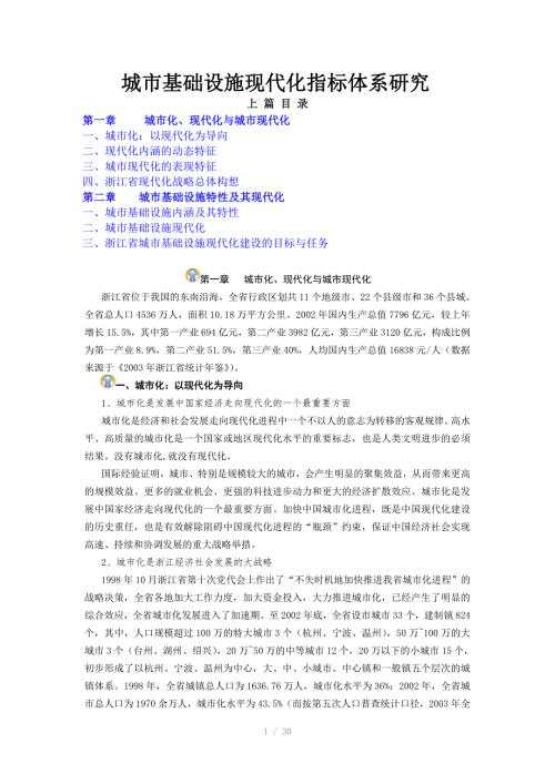 城市基础设施现代化指标体系.doc