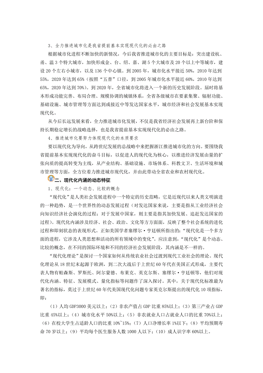 城市基础设施现代化指标体系.doc_第3页
