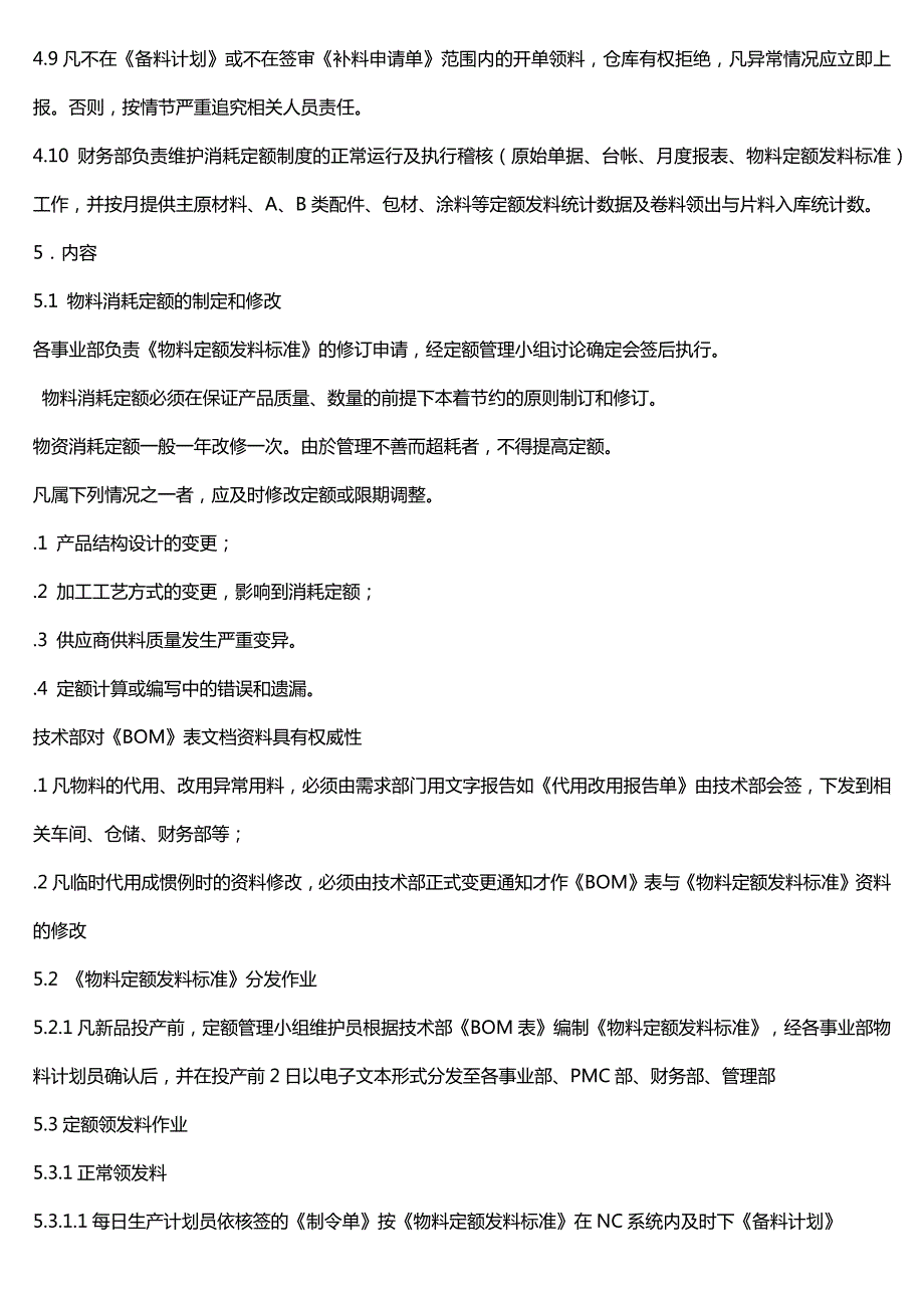 定额管理制度.docx_第2页