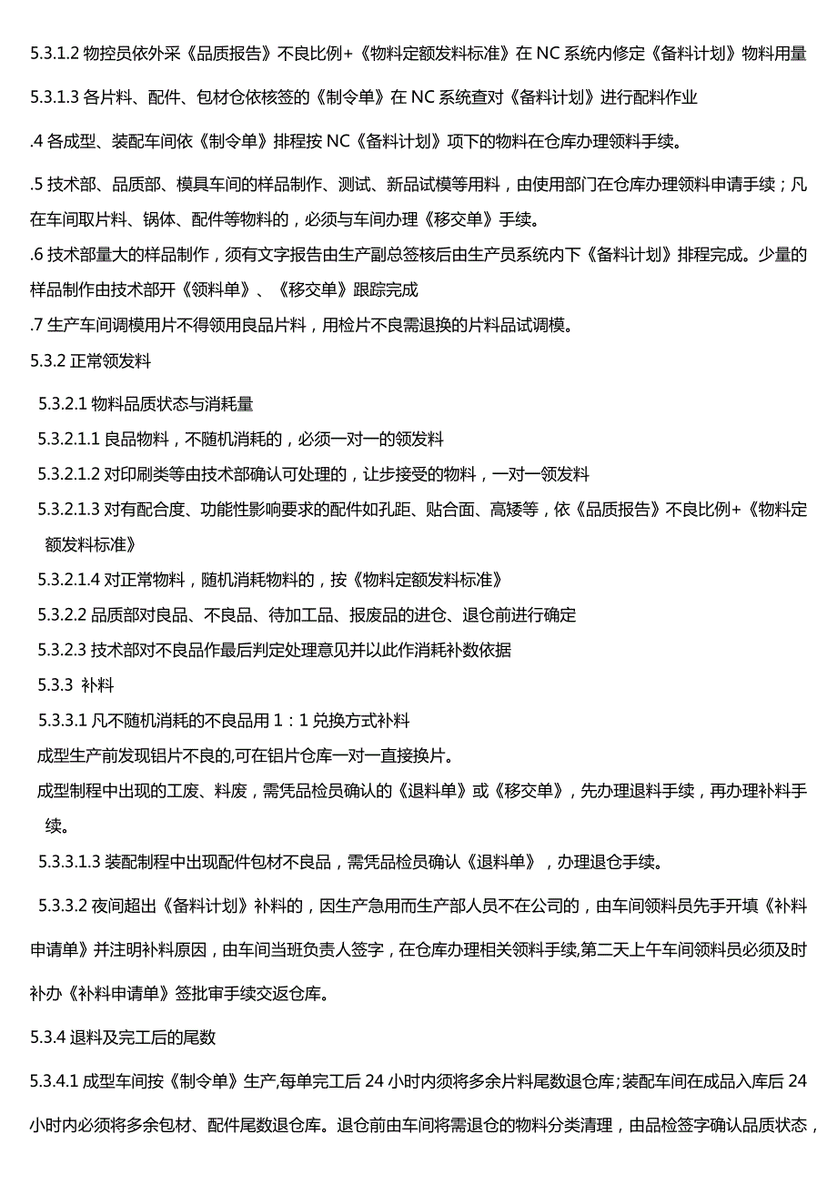 定额管理制度.docx_第3页
