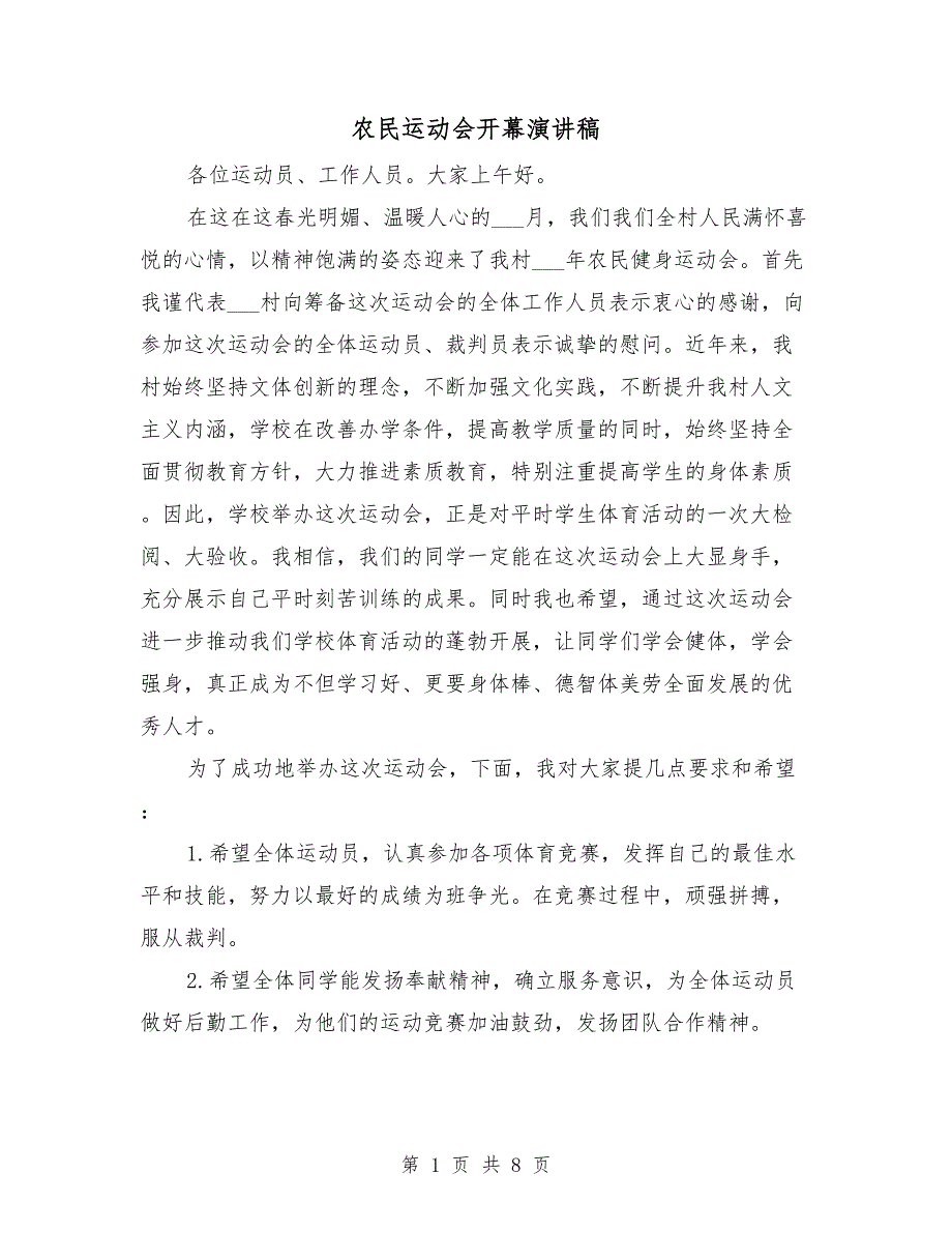 农民运动会开幕演讲稿.doc_第1页