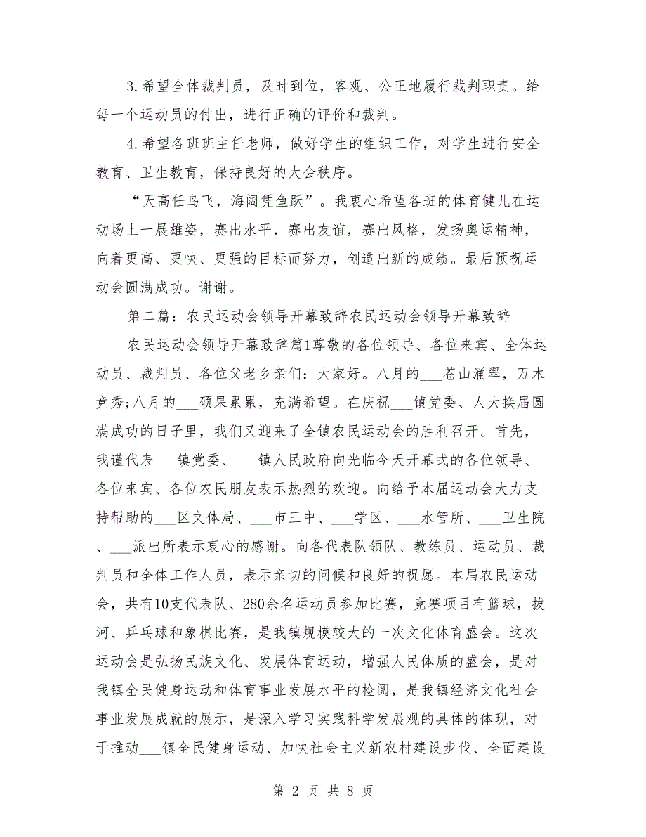 农民运动会开幕演讲稿.doc_第2页