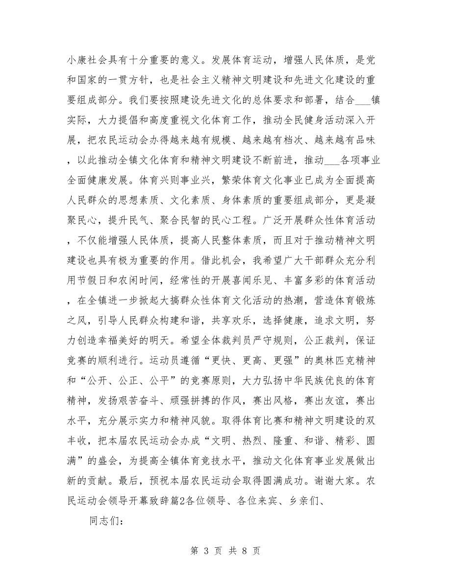 农民运动会开幕演讲稿.doc_第3页