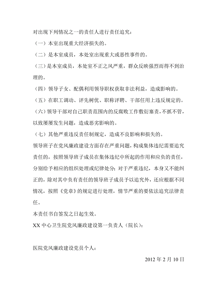 乡镇卫生院党风廉政建设责任书.doc_第2页