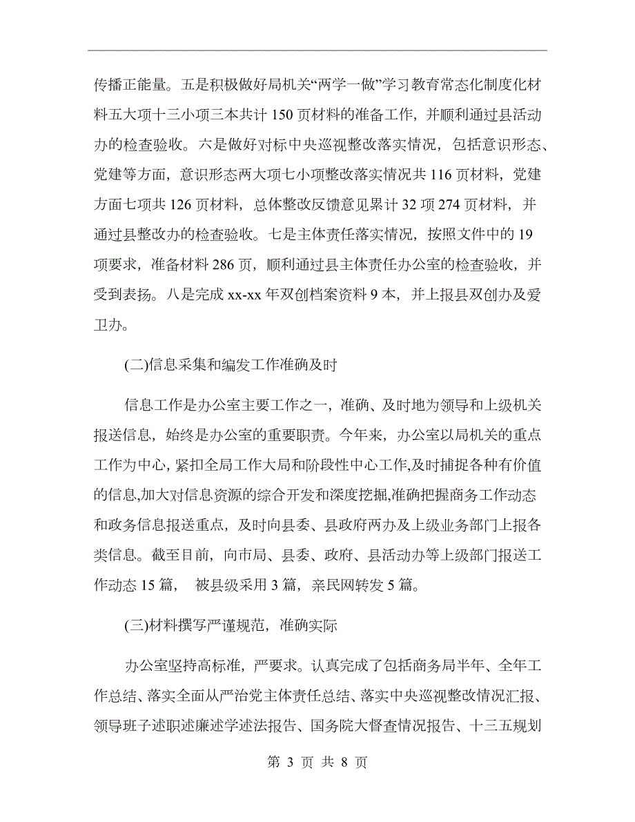商务局办公室工作总结及下步打算.doc_第3页