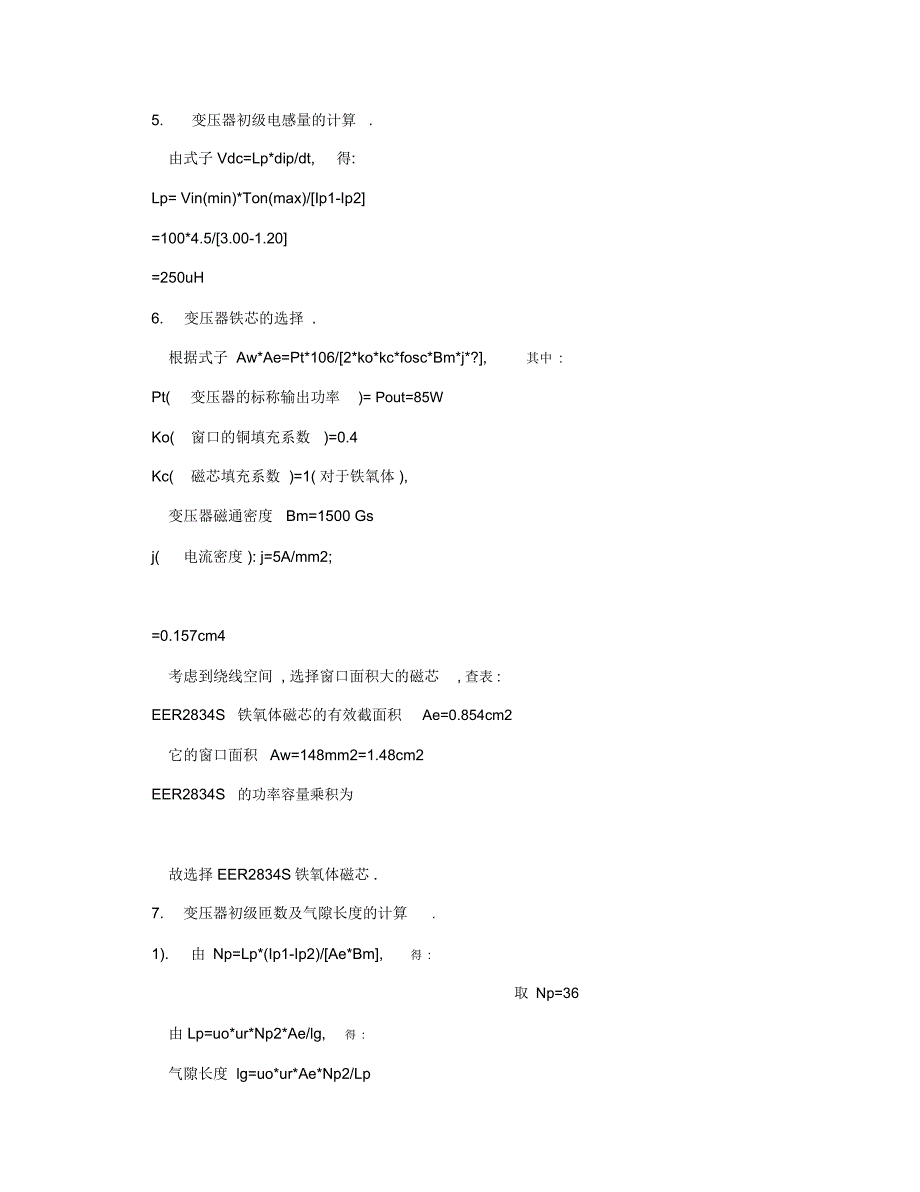 反激变压器设计步骤及变压器匝数计算.doc_第2页