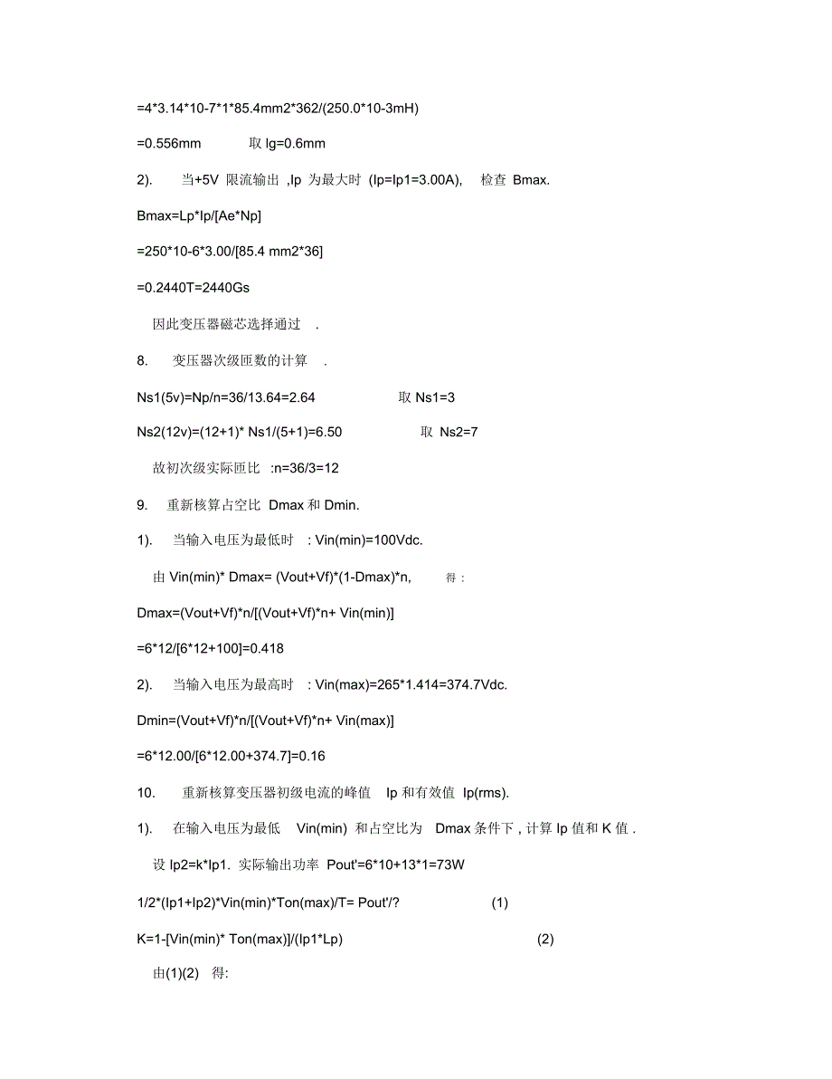 反激变压器设计步骤及变压器匝数计算.doc_第3页