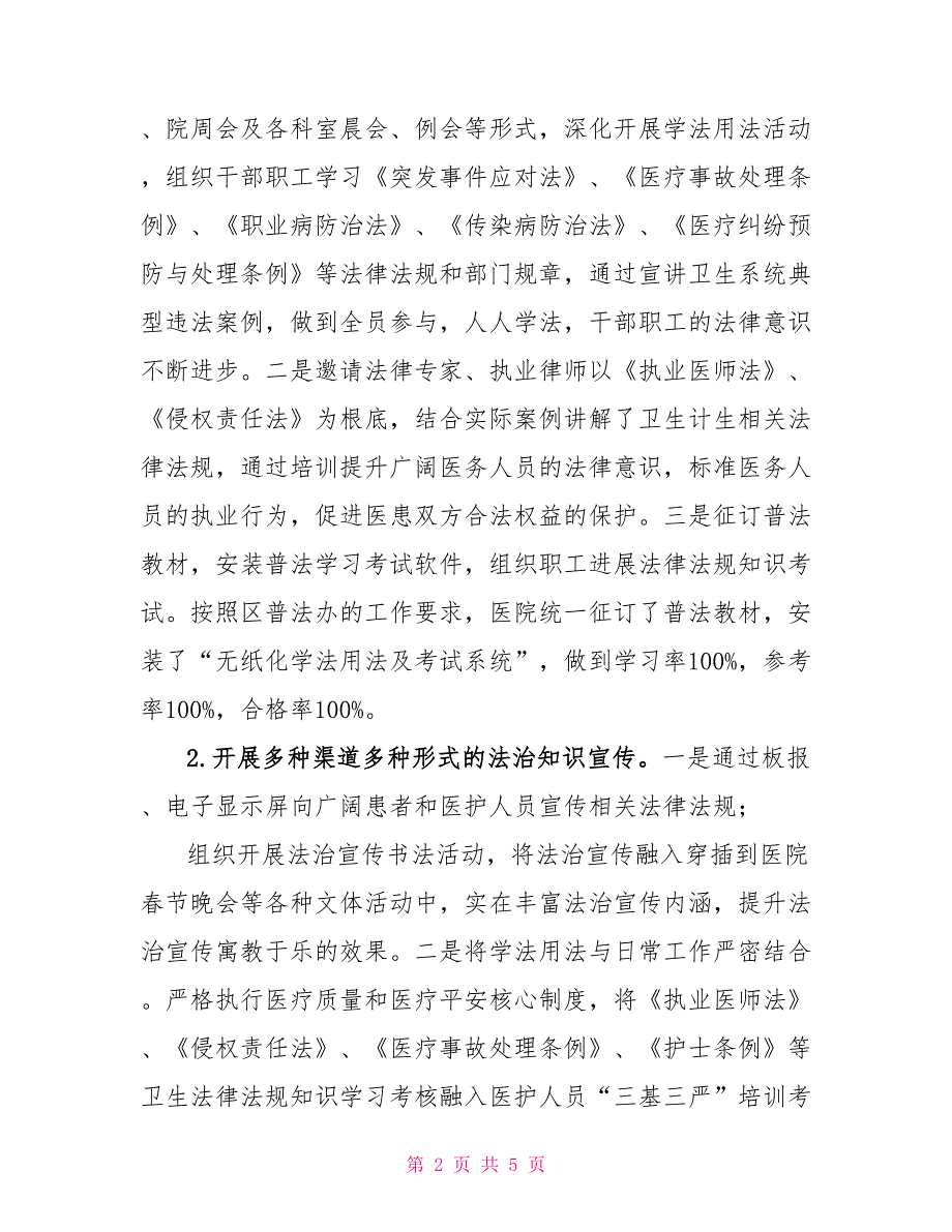 医院法治建设情况汇报法治医院建设工作总结.doc_第2页