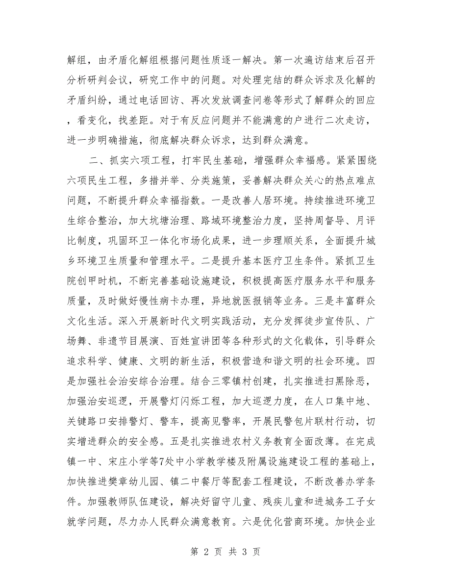 在全县提升群众满意度工作推进会上的发言.doc_第2页