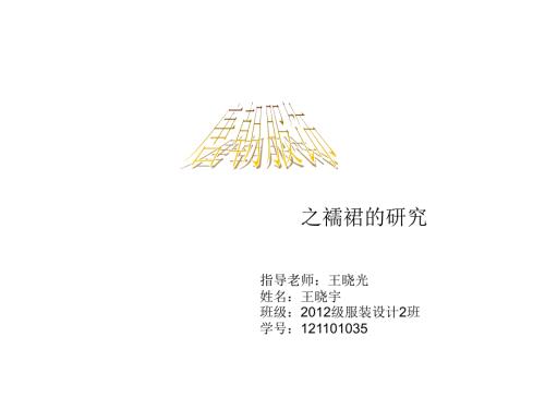 唐朝服饰PPT讲解.ppt