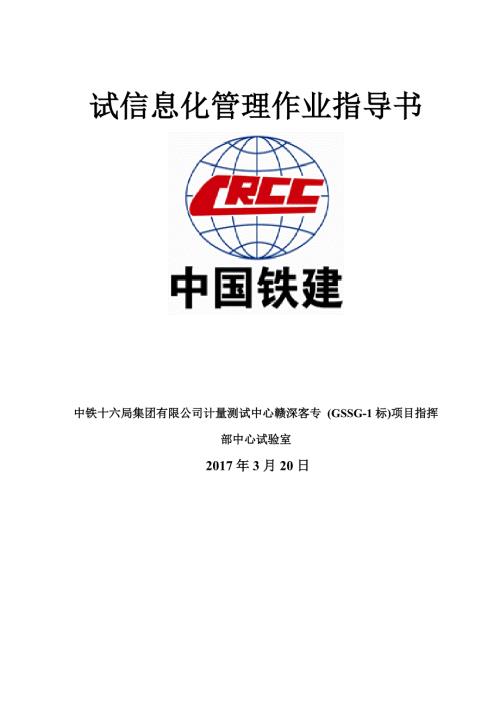 信息化管理作业指导书.doc