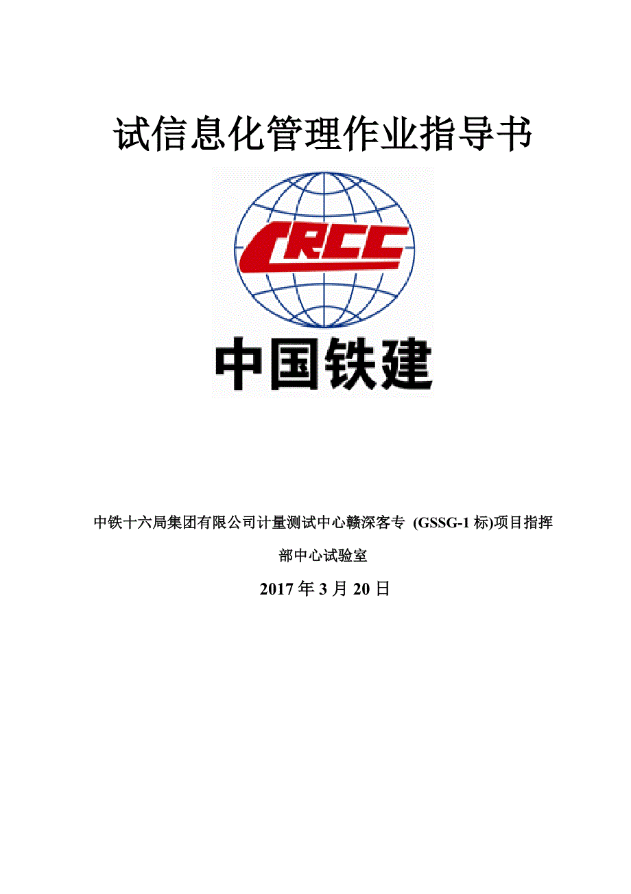 信息化管理作业指导书.doc_第1页
