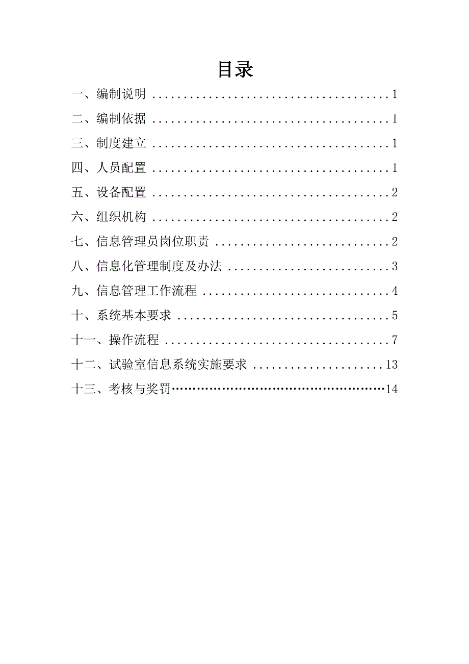 信息化管理作业指导书.doc_第2页