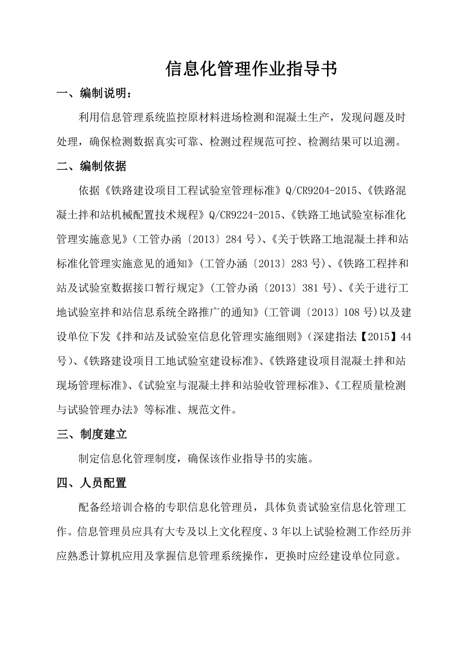 信息化管理作业指导书.doc_第3页
