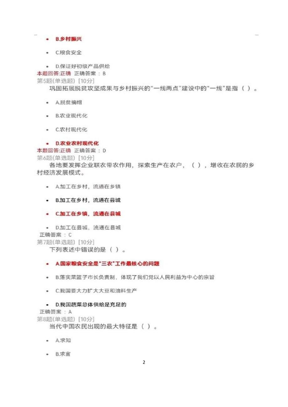 学习2021年中央农村工作会议精神全面推进乡村振兴测试满分答案2022年安徽干部教育在线必修课.docx_第2页