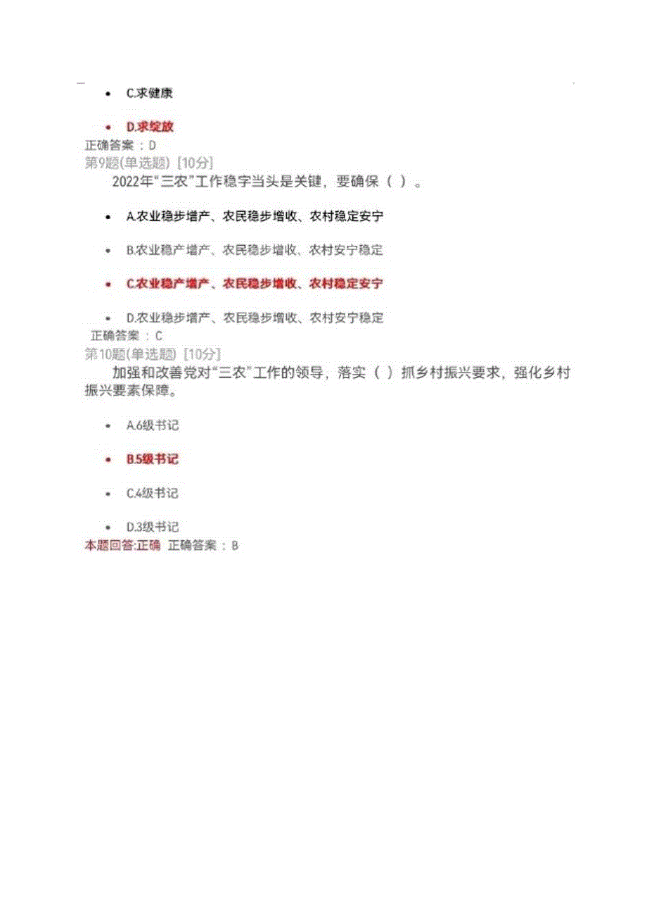 学习2021年中央农村工作会议精神全面推进乡村振兴测试满分答案2022年安徽干部教育在线必修课.docx_第3页