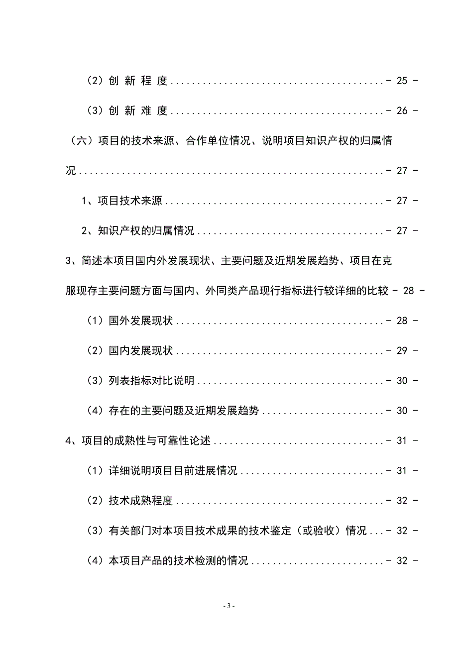 地埋电力变压器项目可行性研究报告.doc_第3页