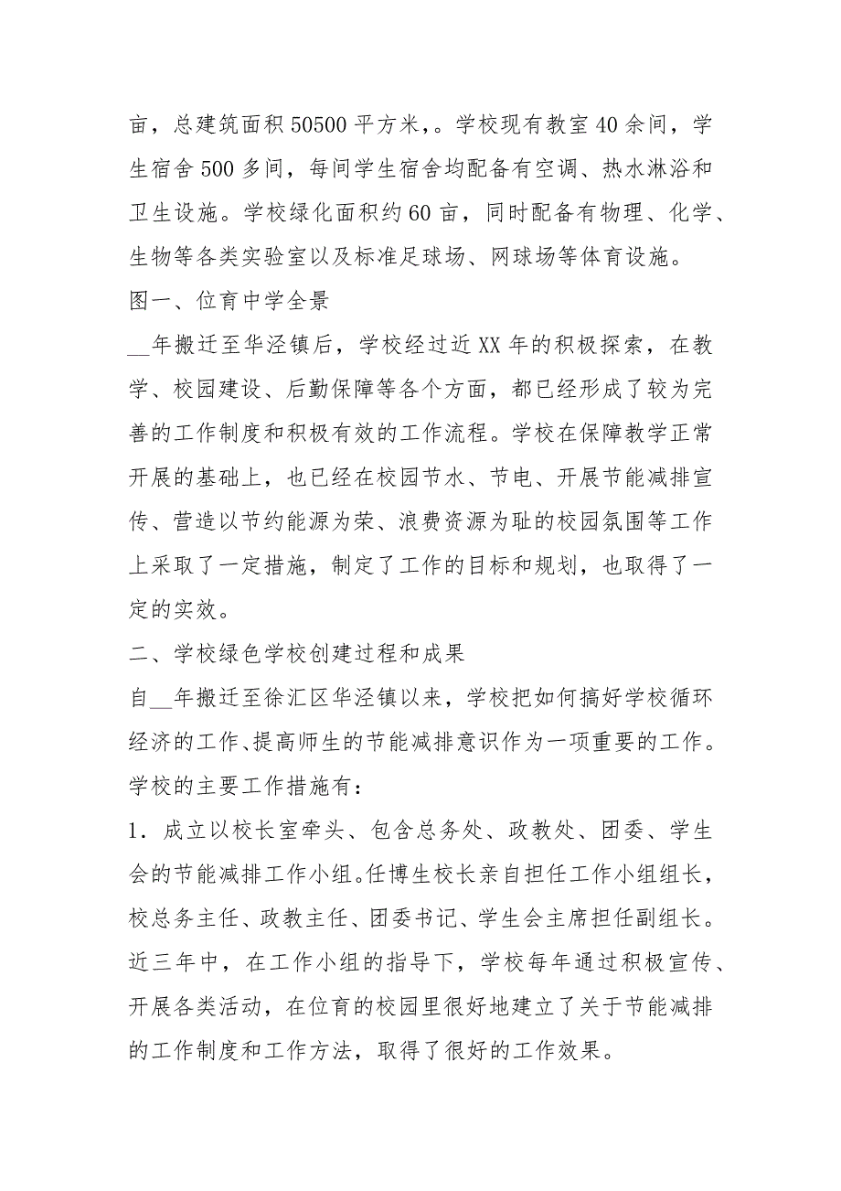 创建绿色学校中学工作总结学校文明创建工作总结绿色学校工作总结.docx_第2页