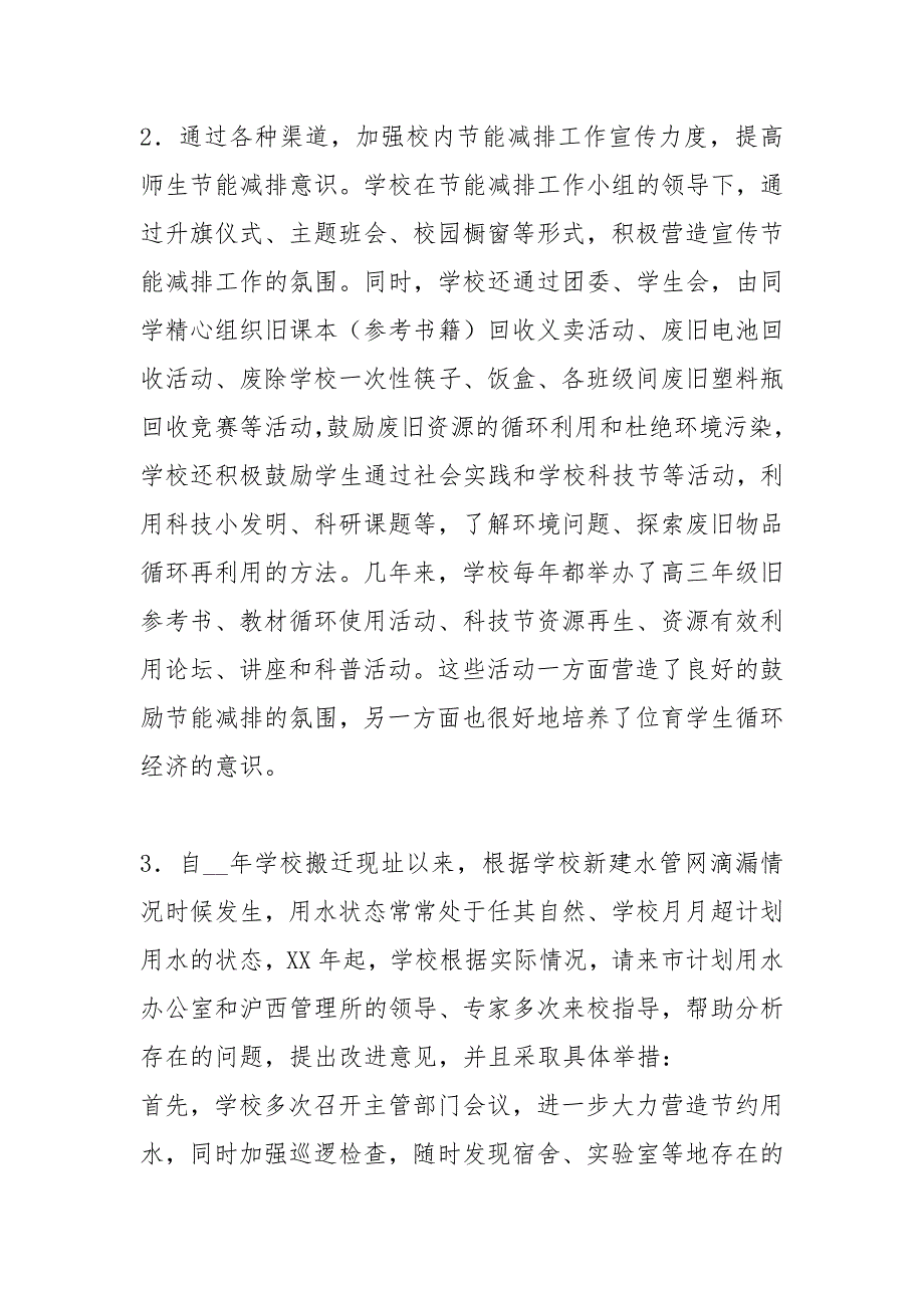 创建绿色学校中学工作总结学校文明创建工作总结绿色学校工作总结.docx_第3页