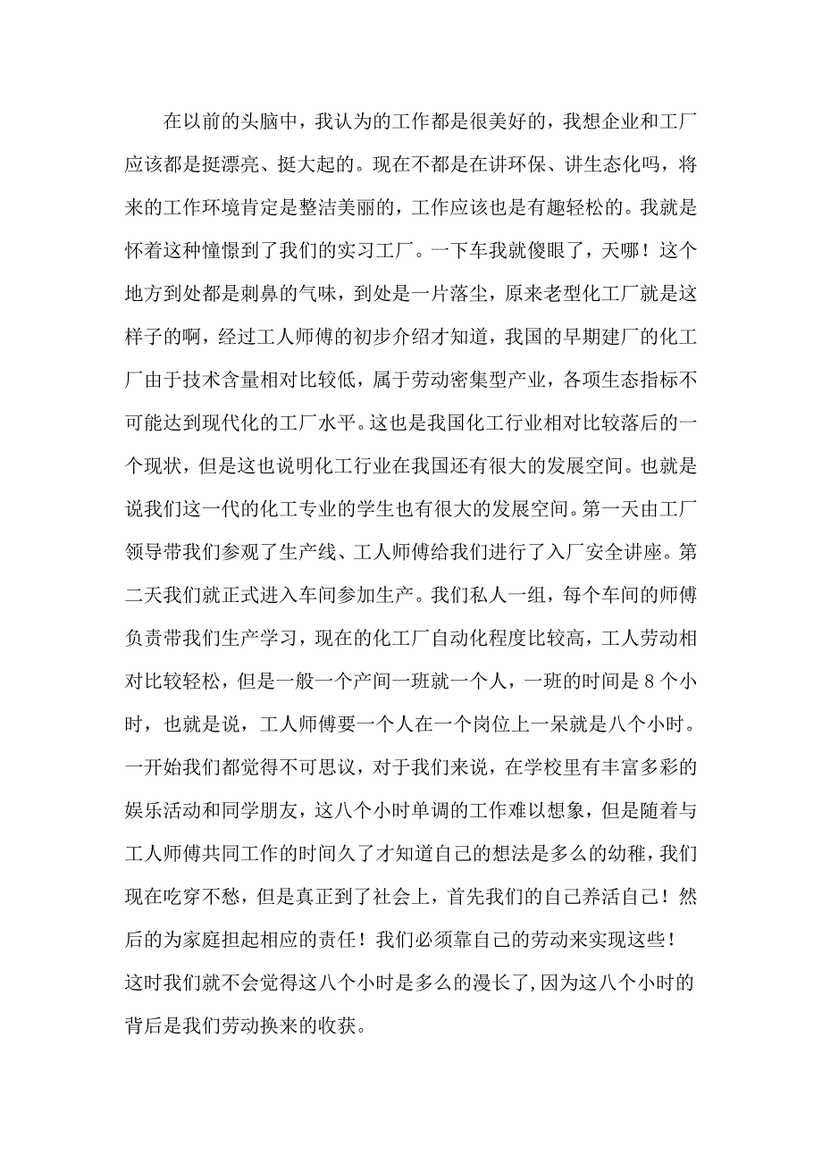 参观工厂心得体会汇编.doc_第2页