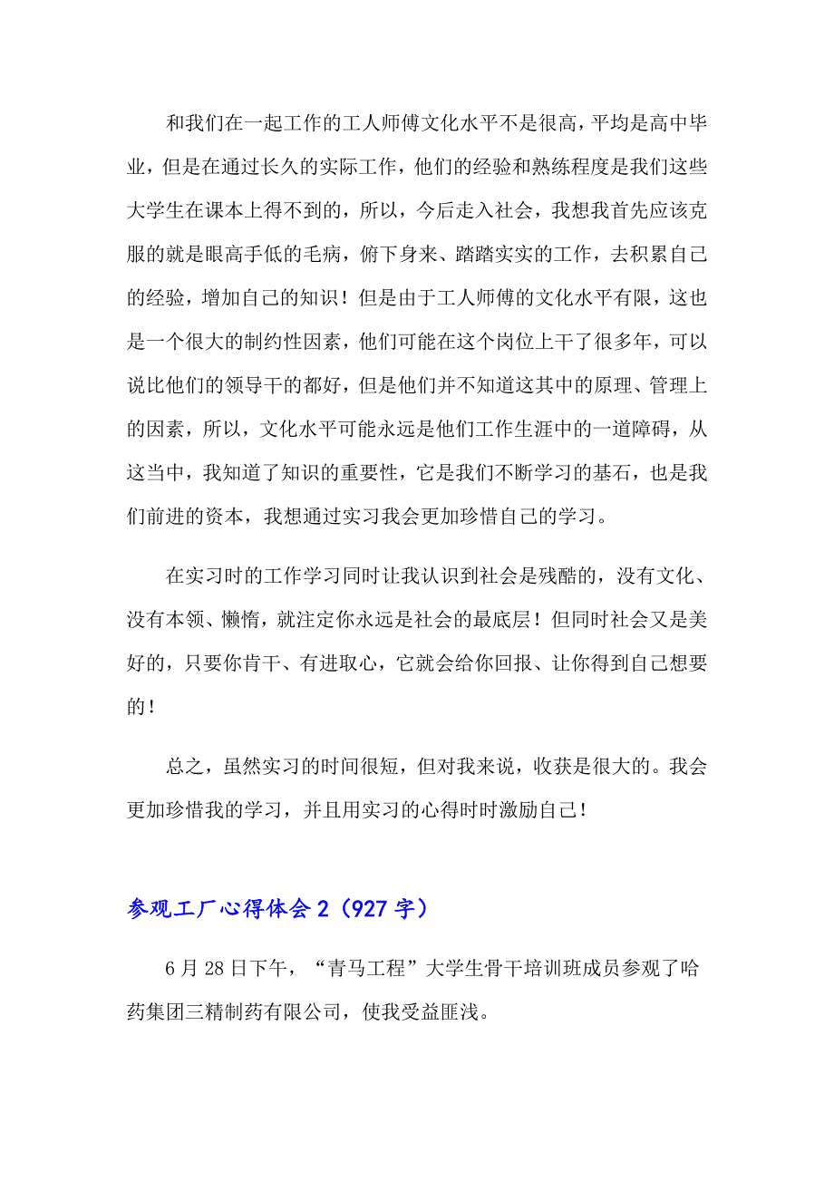 参观工厂心得体会汇编.doc_第3页